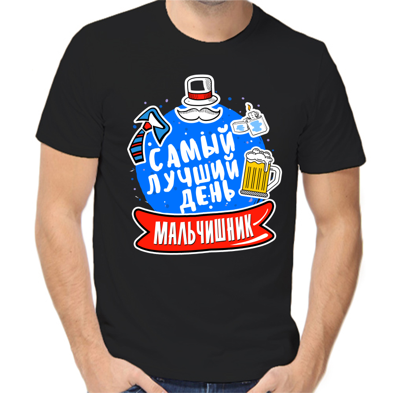 

Футболка мужская черная 42 р-р самый лучший день мальчишник, Черный, fm_samyy_luchshiy_den_malchishnik