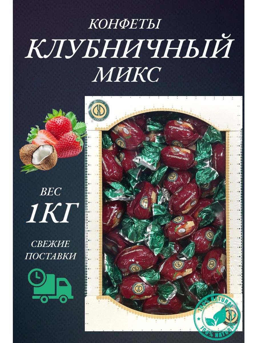 Конфеты Happy Farm натуральные клубничный микс, 1 кг