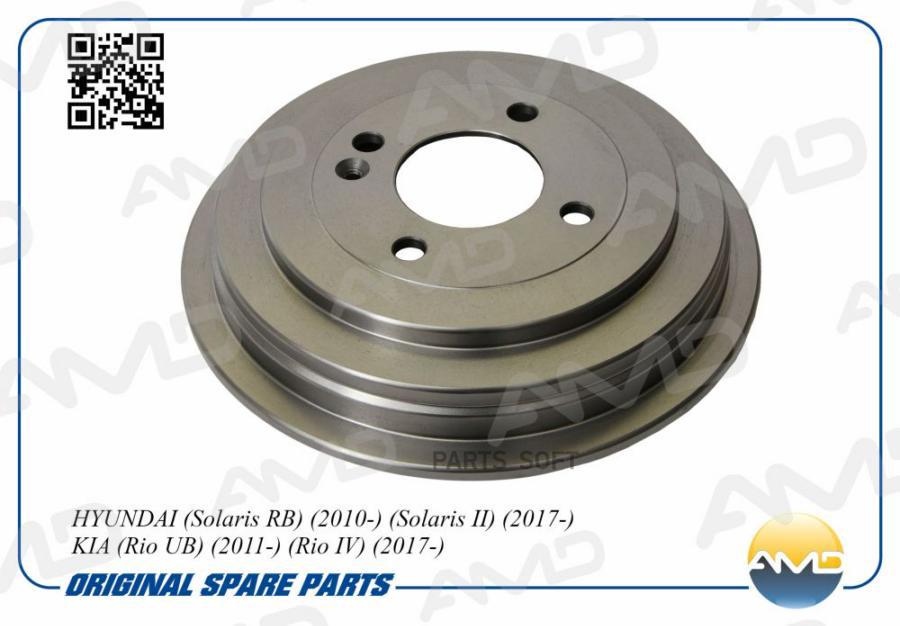 

Барабан Тормозной Хендай/Киа (Солярис,Рио) AMD AMD.BD263