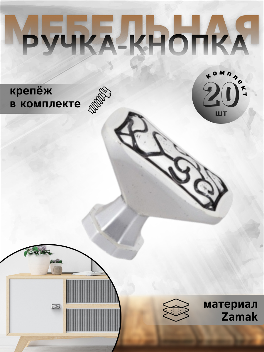 

Ручка-кнопка BRANTE RK.1040.Pearl хром 20 шт, Серебристый