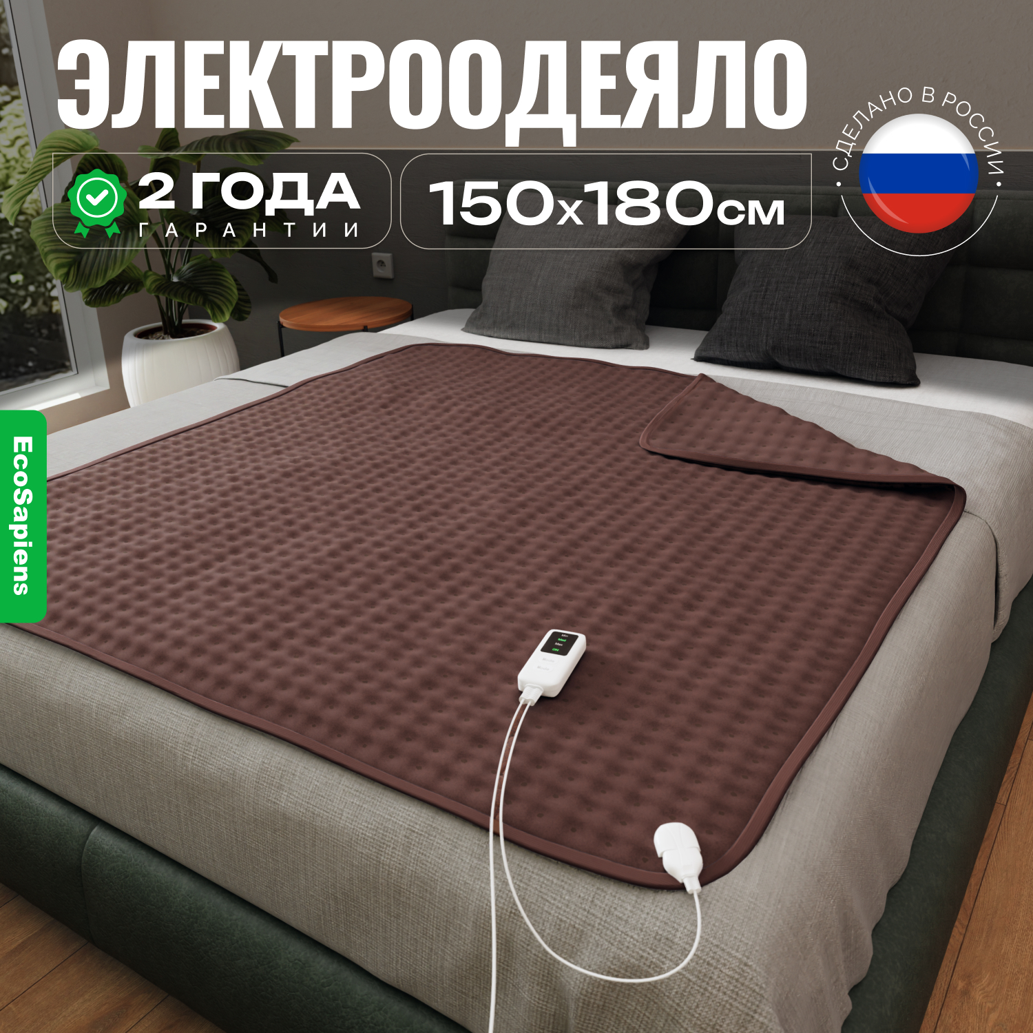 Электроодеяло EcoSapiens Teddy 150х180 см