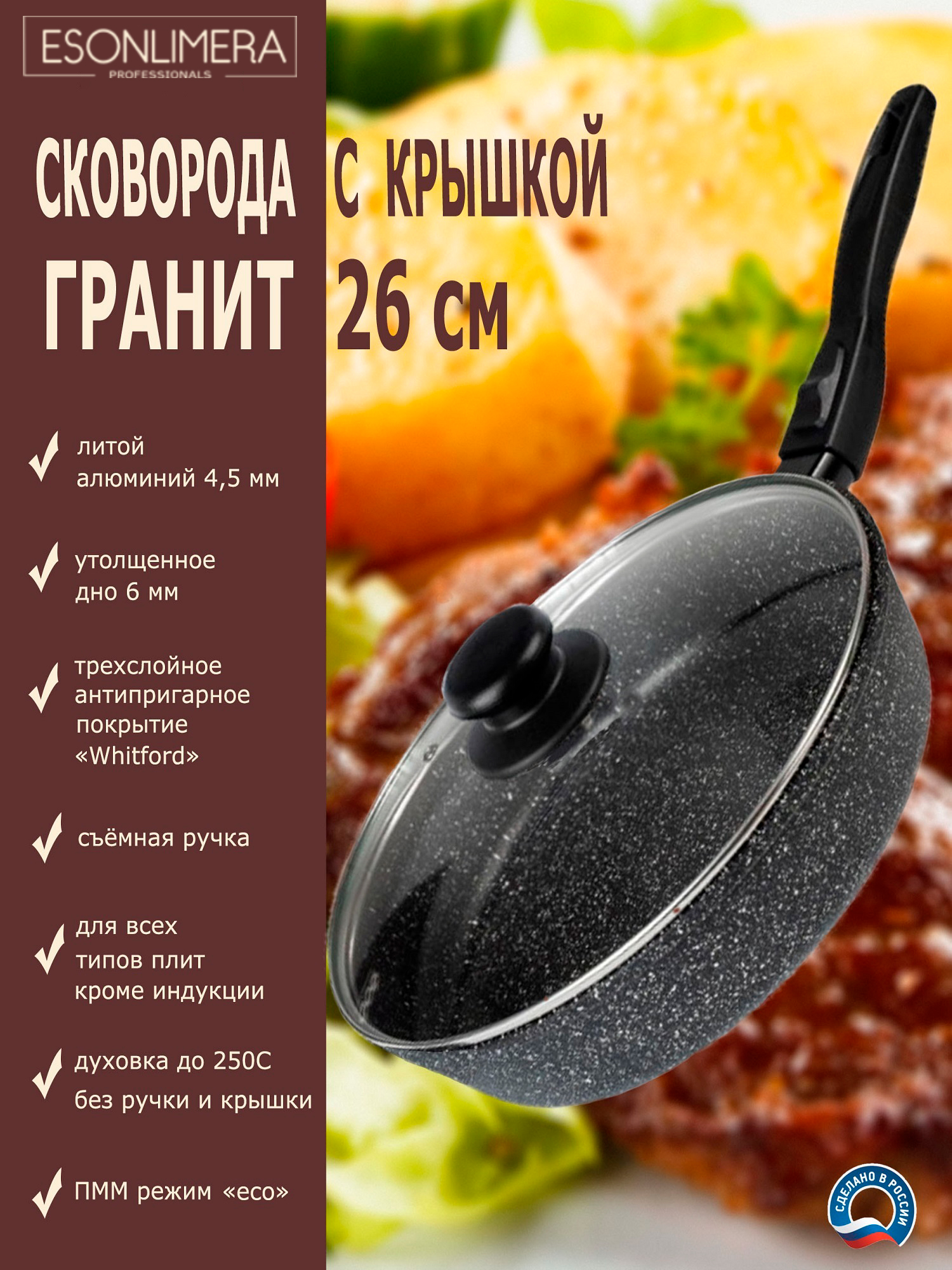 Сковородка алюминевая Esonlimera 26 см  антипригарная