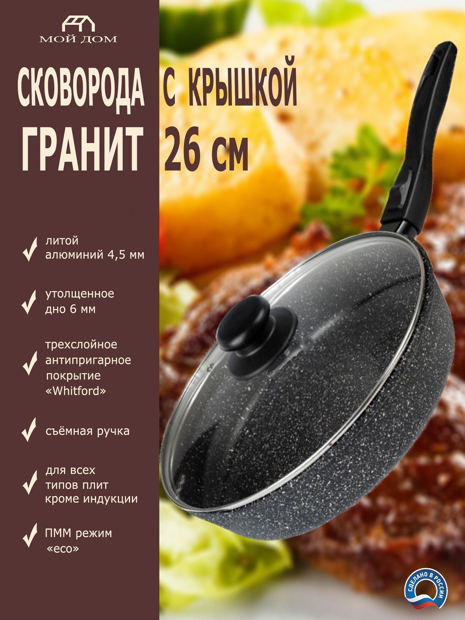 Сковородка алюминевая Esonlimera 26 см  антипригарная