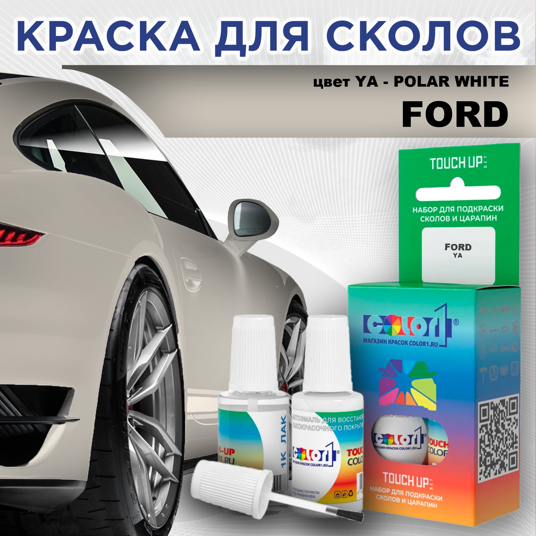 

Краска для сколов во флаконе с кисточкой COLOR1 для FORD, цвет YA - POLAR WHITE, Белый