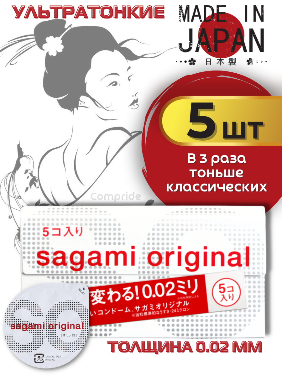 фото Презервативы sagami original 002 №5 полиуретановые 5 шт.