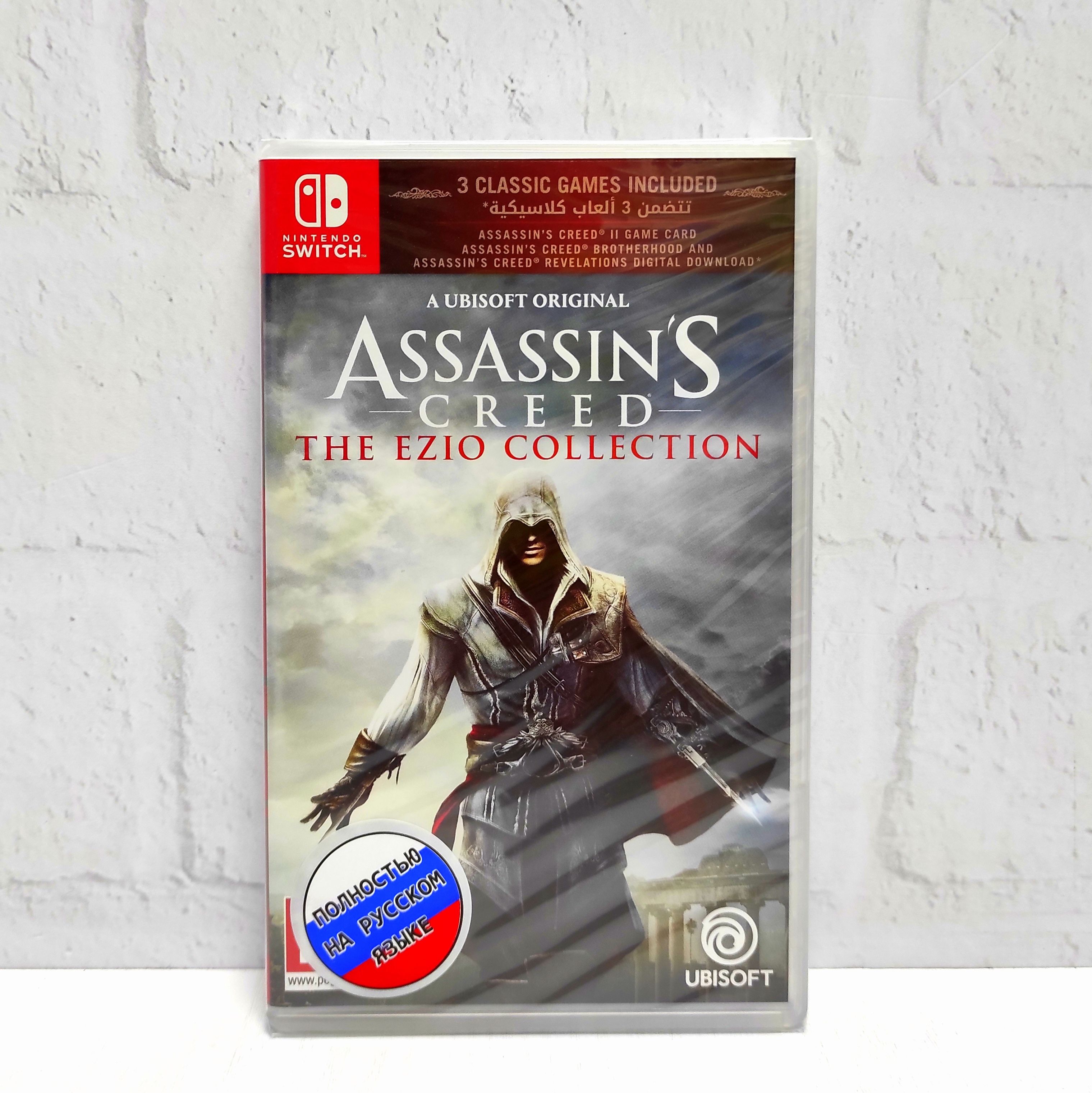 

Игра Assassins Creed Эцио Аудиторе Коллекция Полностью на русском Nintendo Switch, Assassins Creed Эцио Аудиторе Коллекция Полностью на русском