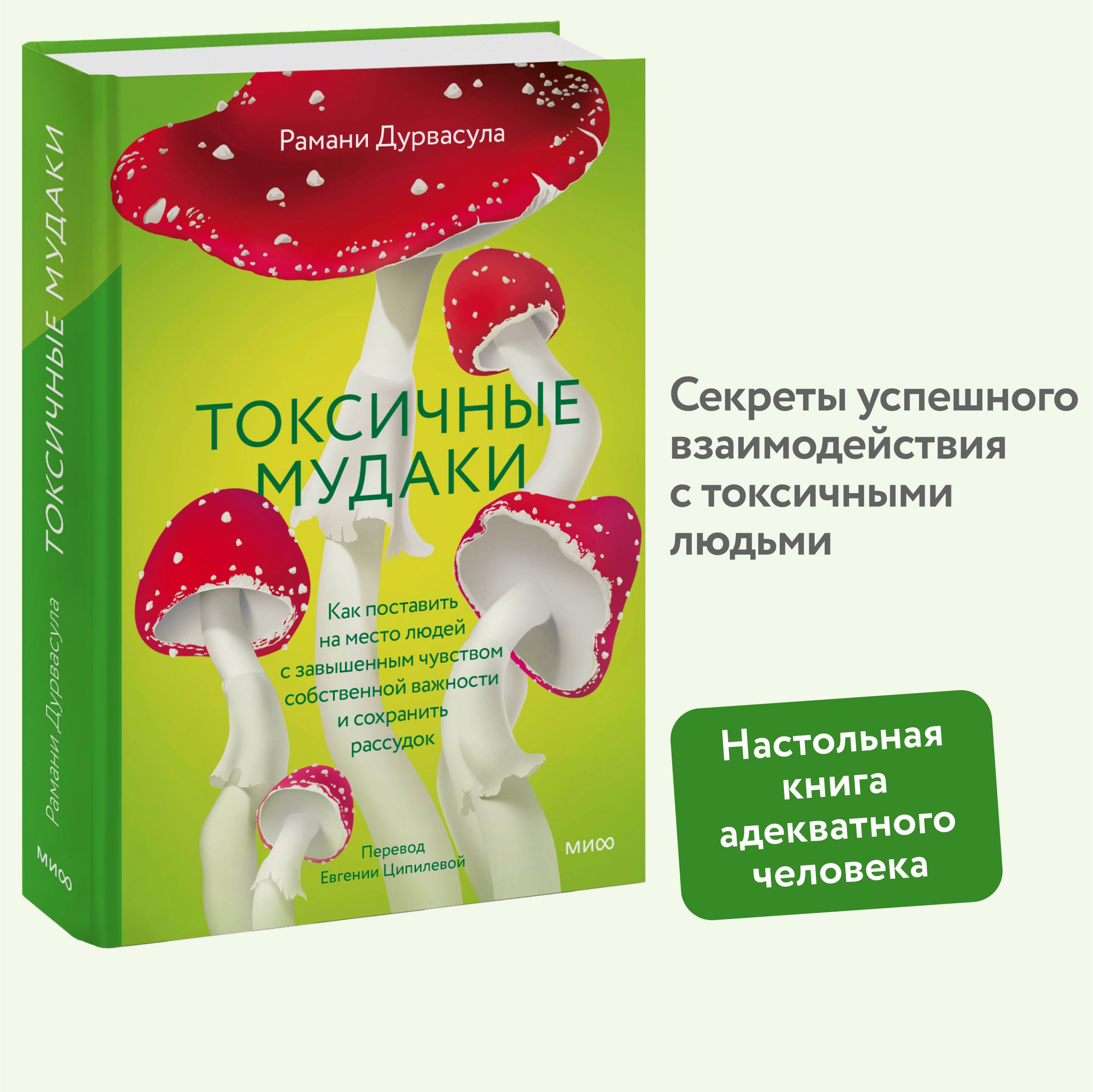 

Токсичные мудаки Как поставить на место людей с завышенным чувством собственной важности