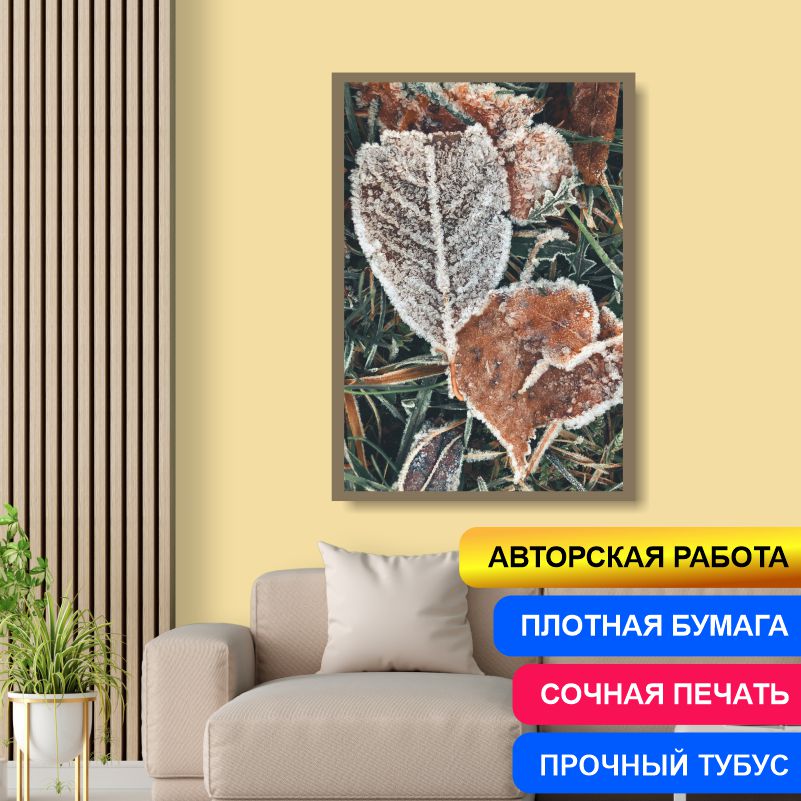 

Постер на холсте ПолиЦентр Между Осенью и Зимой 30х40 см, АвторЕфановаОльгаМеждуОсеньюИЗимойРелаксИПозитивТип2