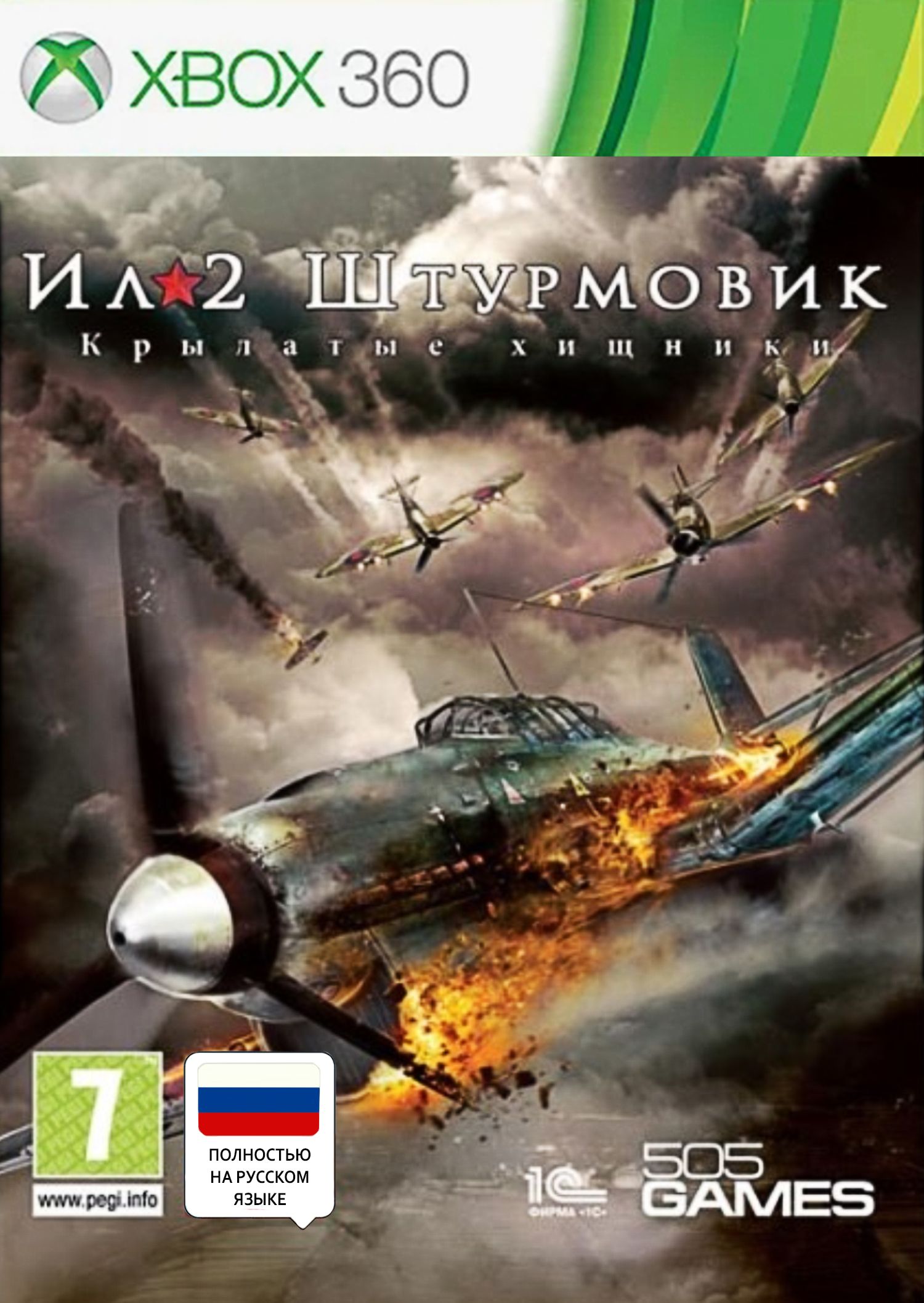 

Игра ИЛ 2 Штурмовик Крылатые Хищники Полностью на русском Xbox 360, ИЛ 2 Штурмовик Крылатые Хищники Полностью на русском