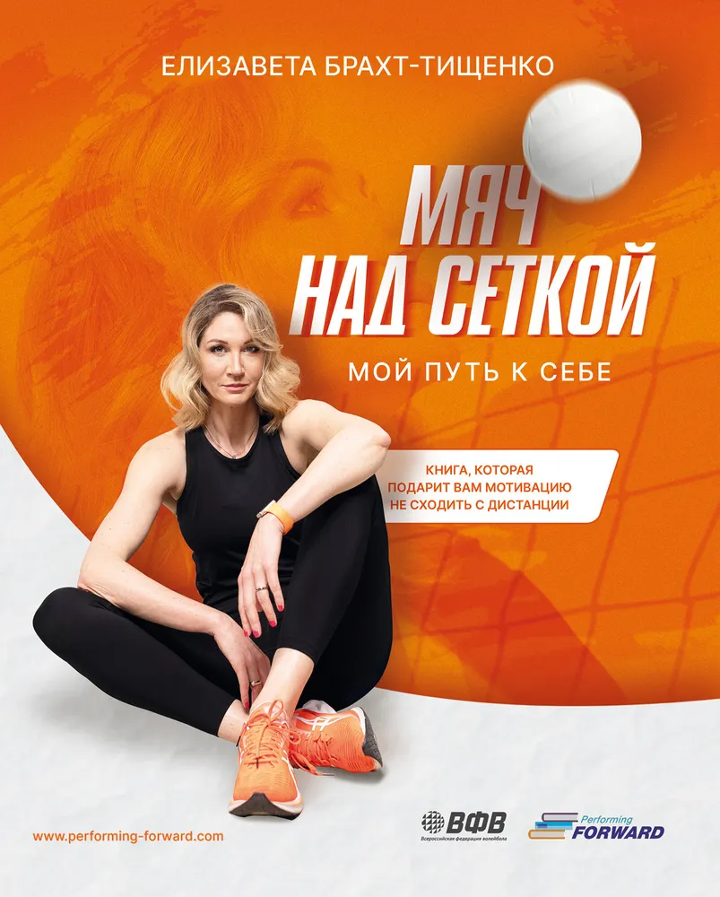 

Книга Мяч над сеткой, Книга