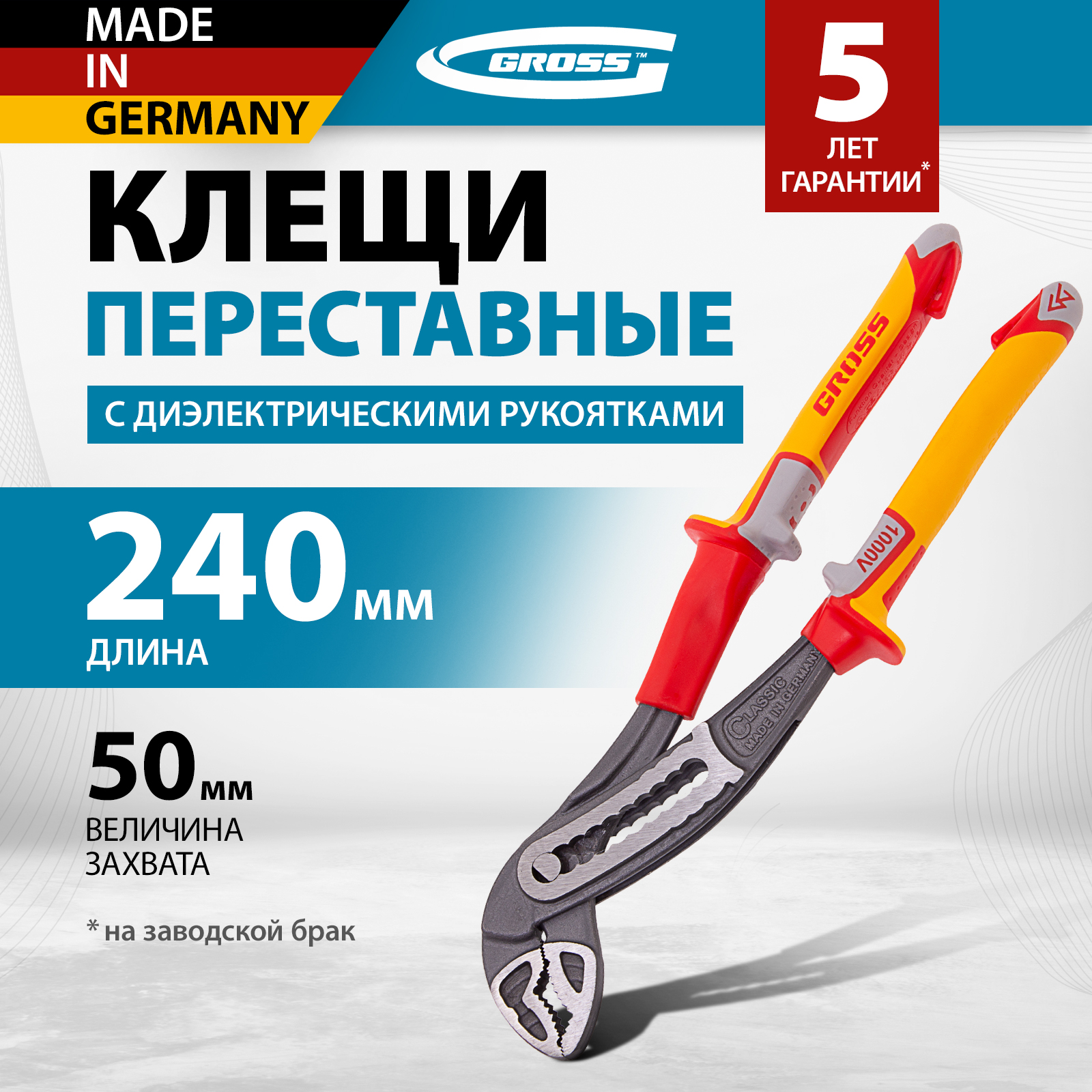 

Строительные клещи GROSS 15725