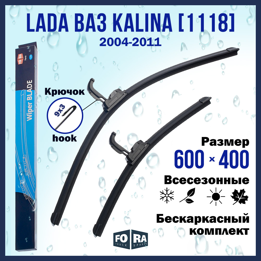 

Комплект щеток стеклоочистителя FORA для LADA ВАЗ Kalina [1118] (2004-2011) 600х400 мм