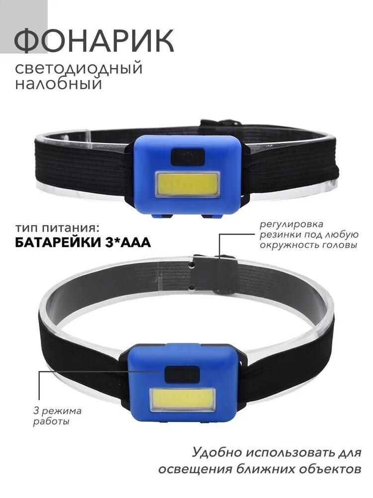 

Налобный светодиодный LED фонарик на батарейках для рыбалки и охоты T89-COB, Синий