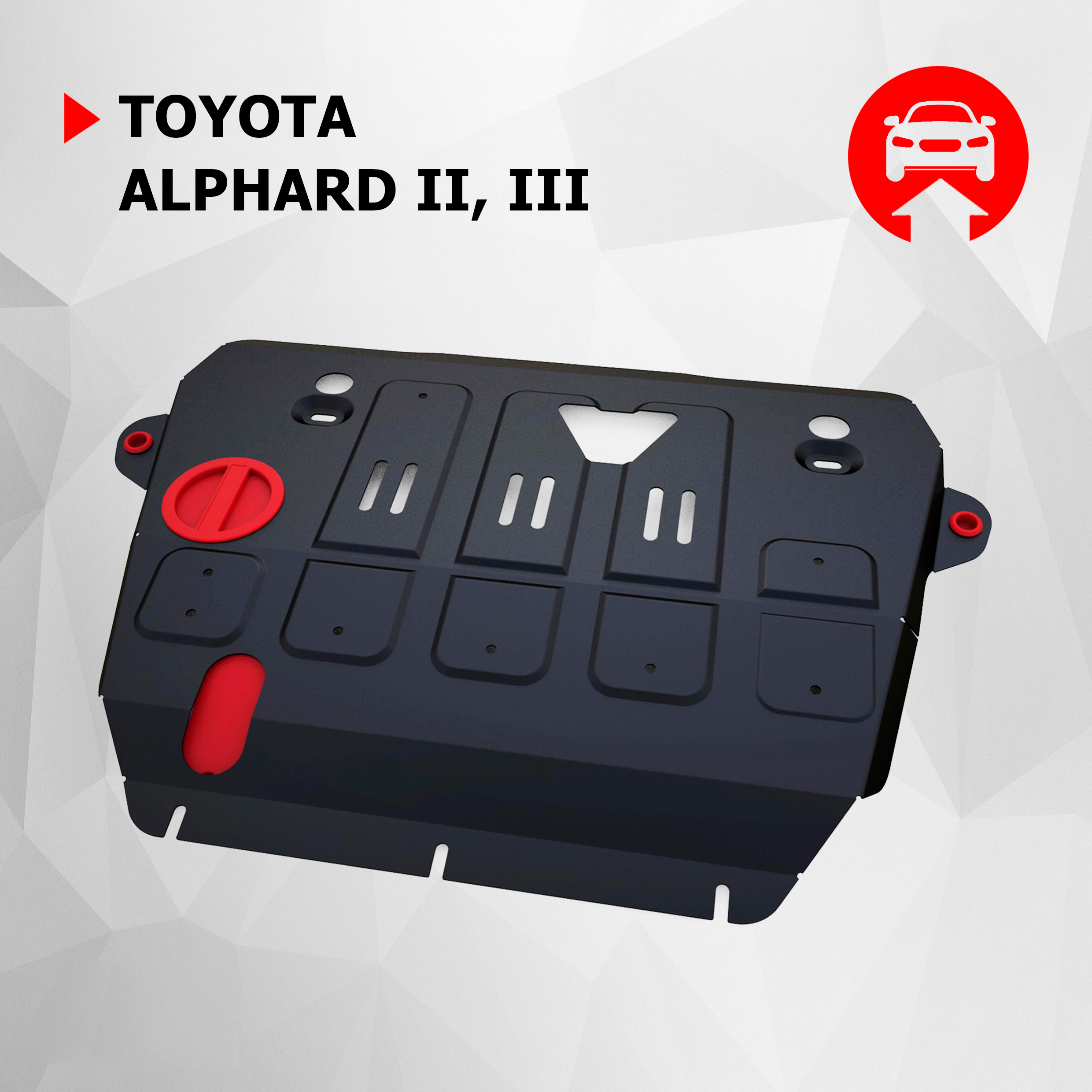 

Защита картера и КПП АвтоБроня для Toyota Alphard II, III 2008-2017 2017-н.в., 111.05775.1, Черный, Toyota
