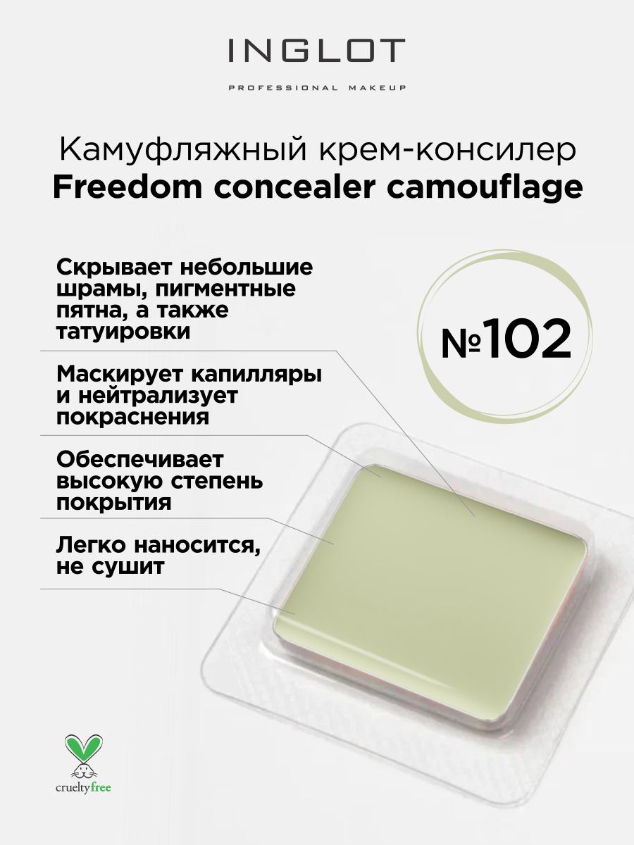 Консилер корректор Inglot Freedom Camouflage 102