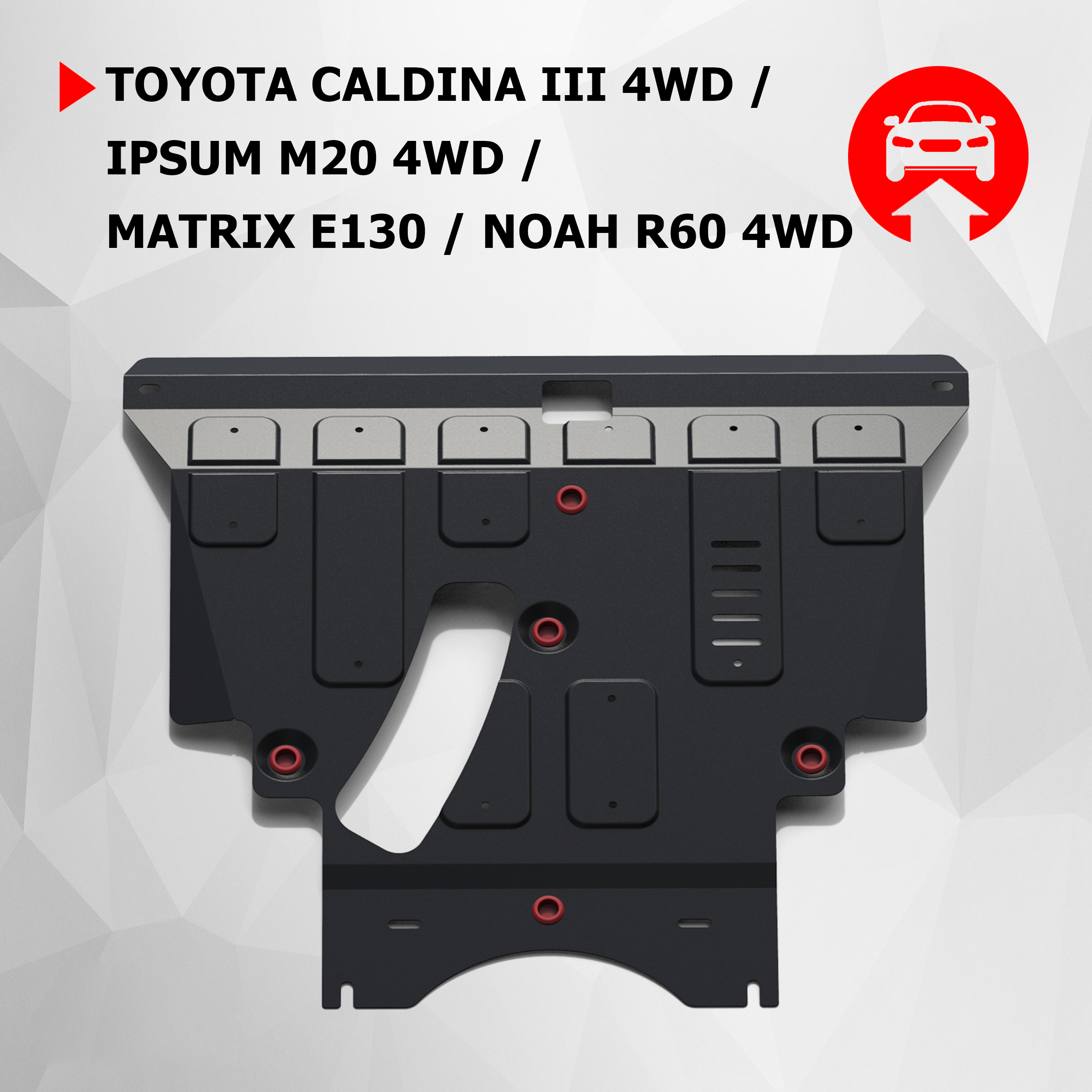 

ЗК+КПП АвтоБроня Toyota Caldina 4WD 02-07/Ipsum 4WD/Matrix/Noah 4WD 01-07, 111.05742.1, Черный, Toyota