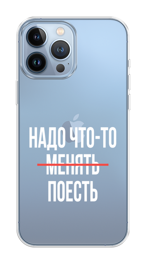 

Чехол на Apple iPhone 13 Pro Max "Надо что-то поесть", Белый;красный, 14450-1