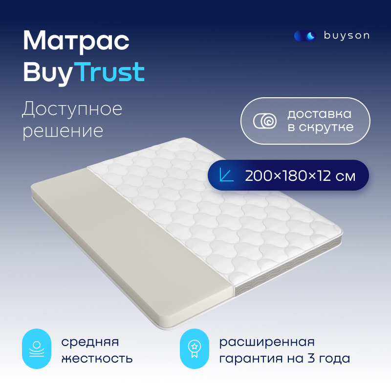 

Матрас buyson BuyTrust, беспружинный, 180x200 см, Белый, BuyTrust