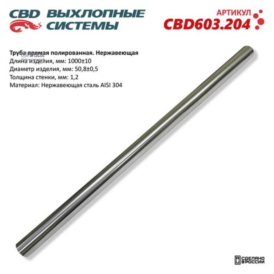 

Труба Прямая Полированная 50X1000X12Мм Нержавеющая Сталь Aisi 304 Cbd603204 Cbd Cbd603204