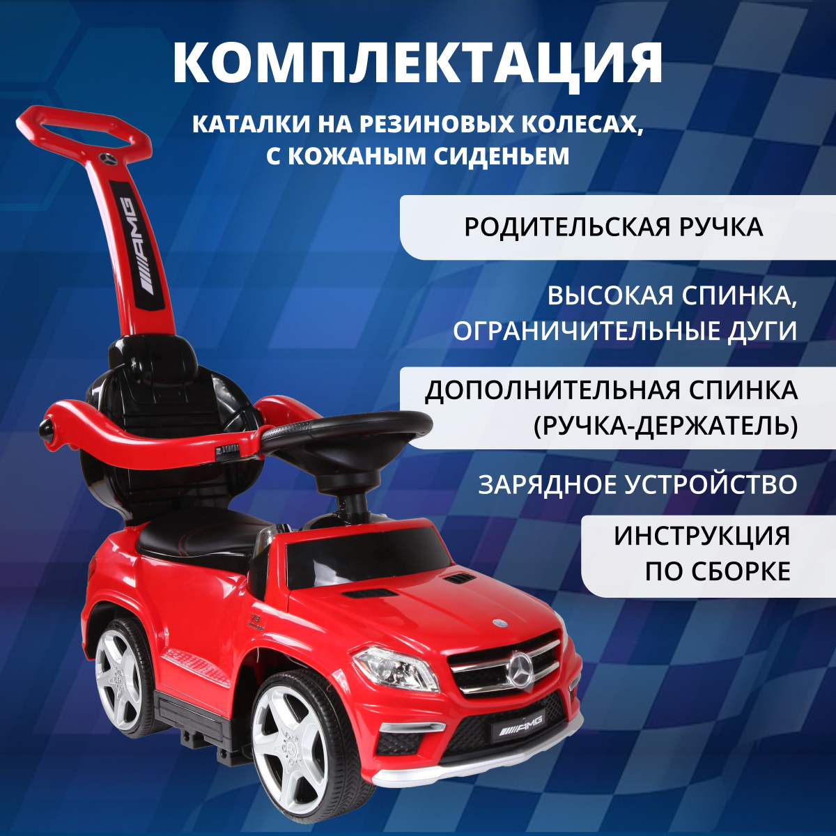 Детская каталка RIVERTOYS A888AA-M Mercedes-Benz, с родит. ручкой, звук, свет, красный кнр чоппер с аккумулятором свет и звук красный