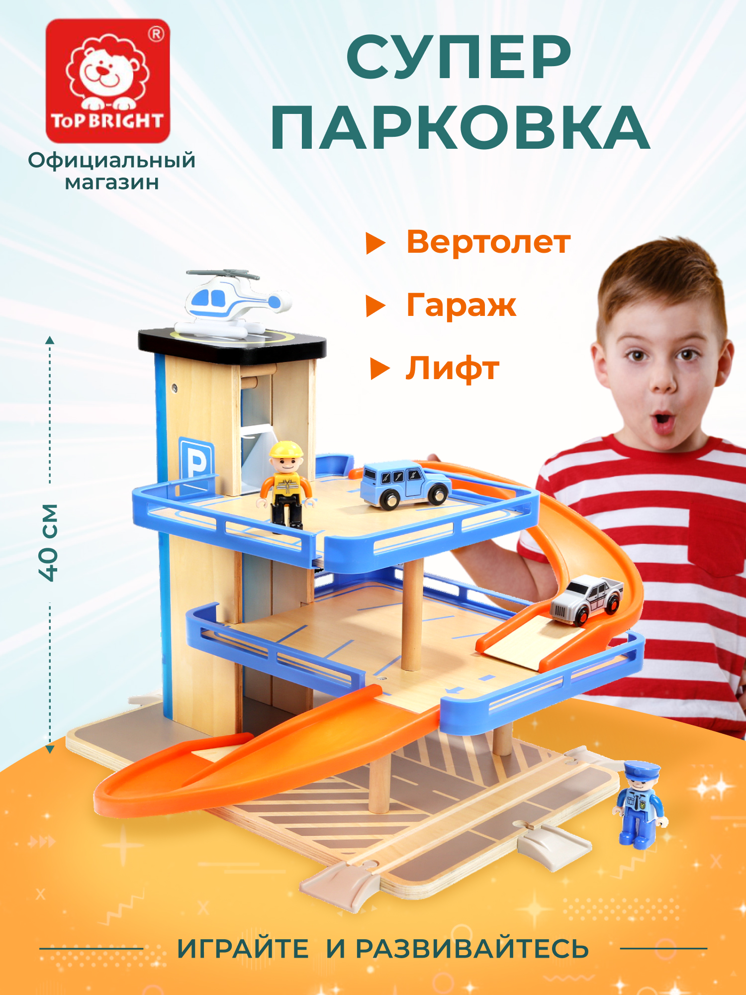 Деревянная парковка TOPBRIGHT 3 уровня, гараж, лифт, вертолет, 150154