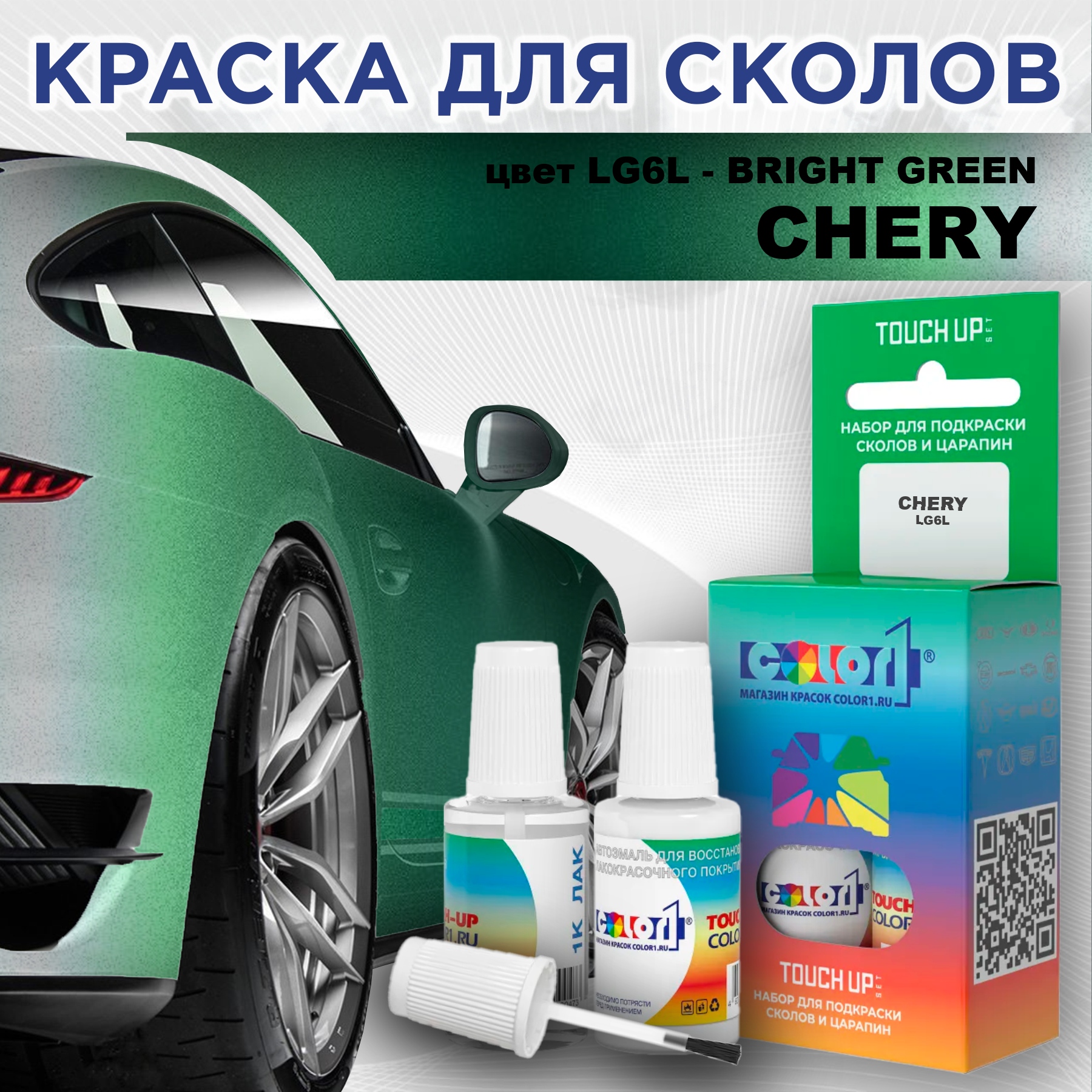 

Краска для сколов во флаконе с кисточкой COLOR1 для CHERY, цвет LG6L - BRIGHT GREEN, Прозрачный