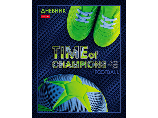 

Дневник для 1-11кл. 40л А5ф твердый переплет 3D лак -Чемпион-