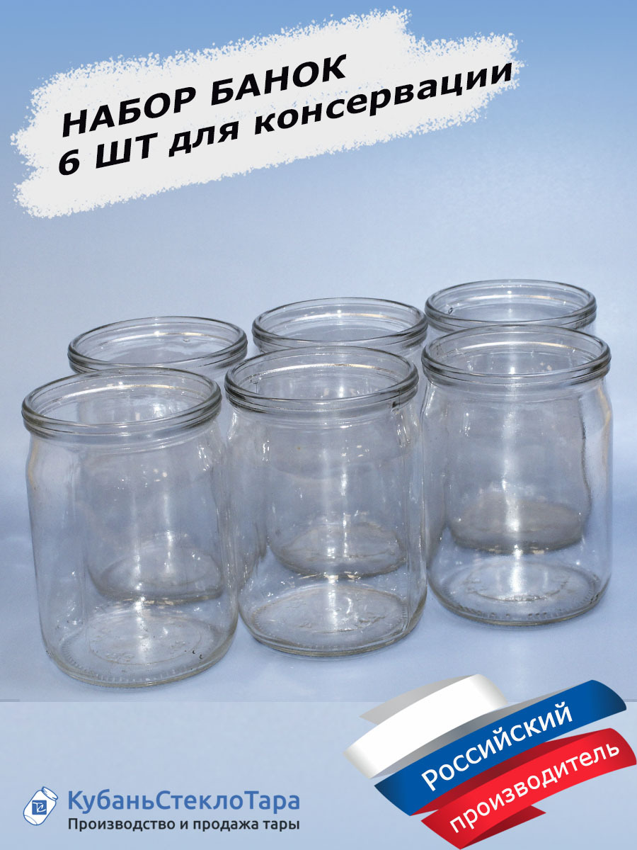 Набор баночек Кубаньстеклотара 0,5 л для консервирования, солений, тушенки, варенья 6 шт