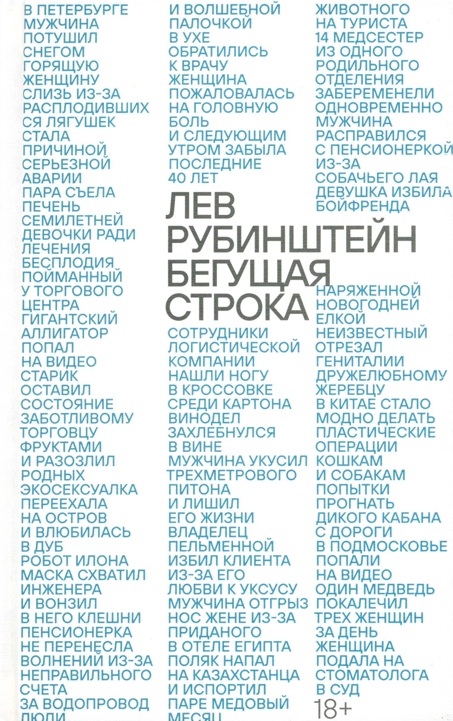 

Бегущая строка