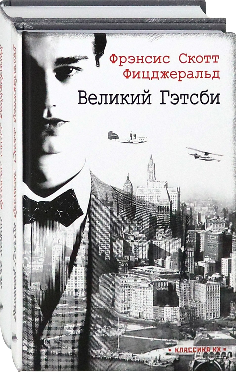

Великий Гэтсби, Ночь нежна