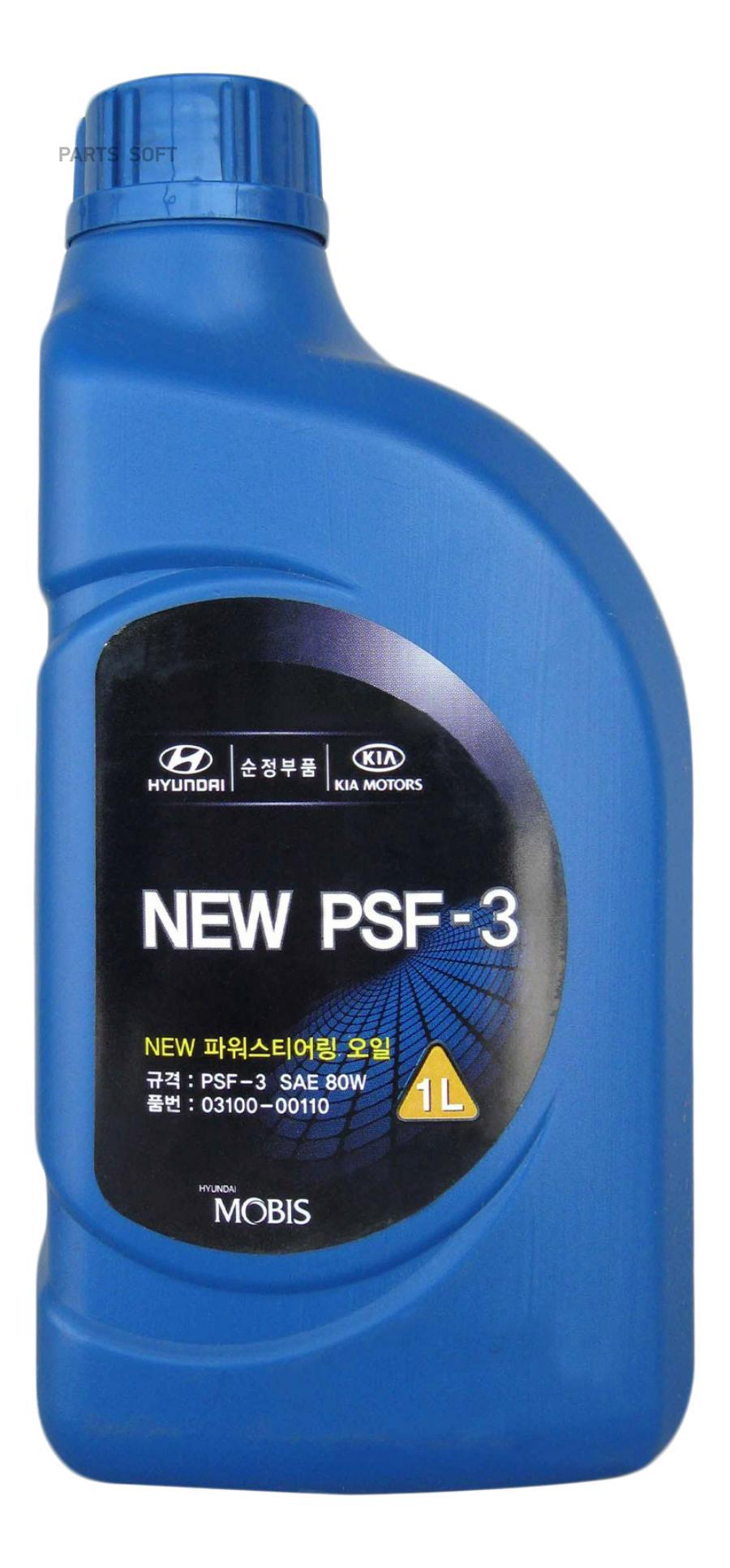Жидкость гидроусилителя HYUNDAI/KIA New PSF -3 желтый 1 л 03100-00110