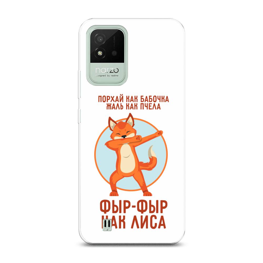 

Чехол Awog на Realme Narzo 50i "Фыр-фыр как лиса", Разноцветный, 2510050-2