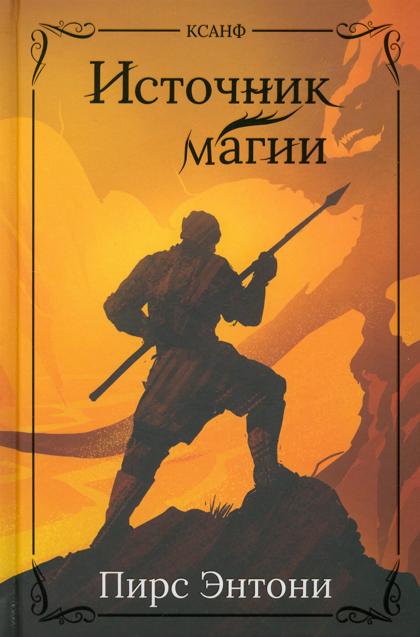 

Источник магии