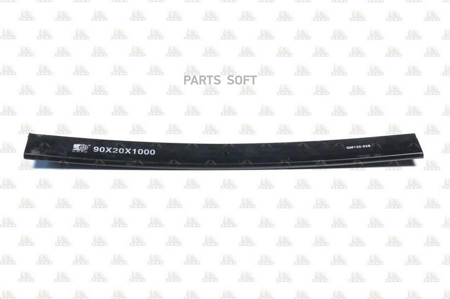 

Рессора Листзаготовка 90-20-1000 С Цо 17,0 Mm 1Шт ZEVS 90X20X1000