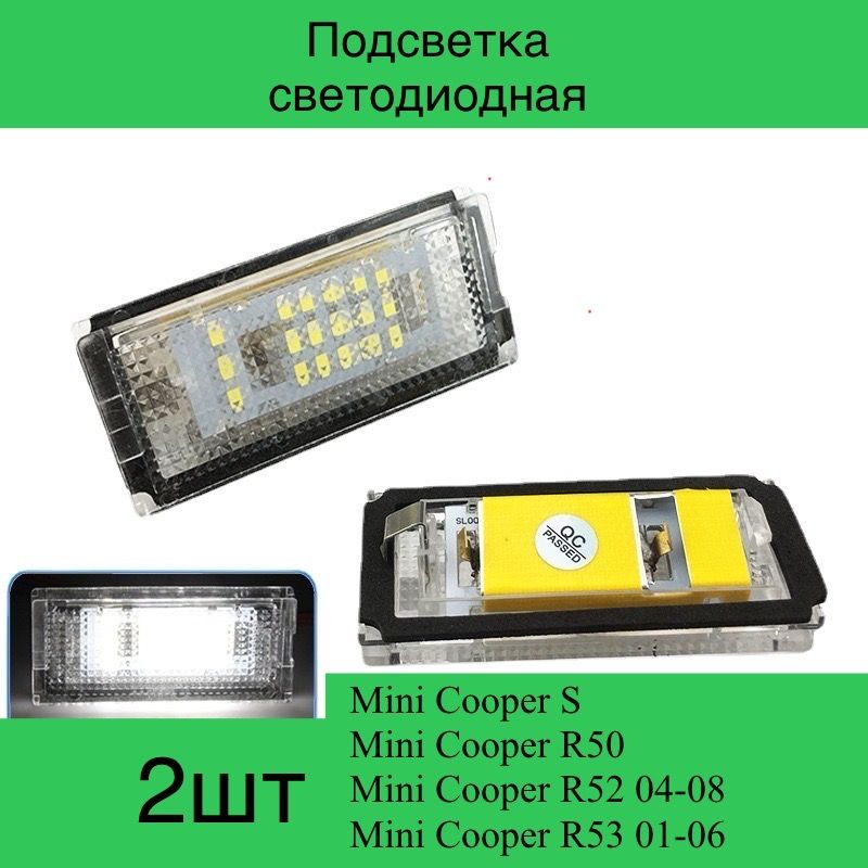 

Подсветка номера Светодиодная BMW MINI Cooper R50 R52 R53 2001-2006 2 шт., MINICooper