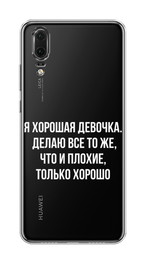 

Чехол на Huawei P20 "Хорошая девочка", Серебристый, 64350-6