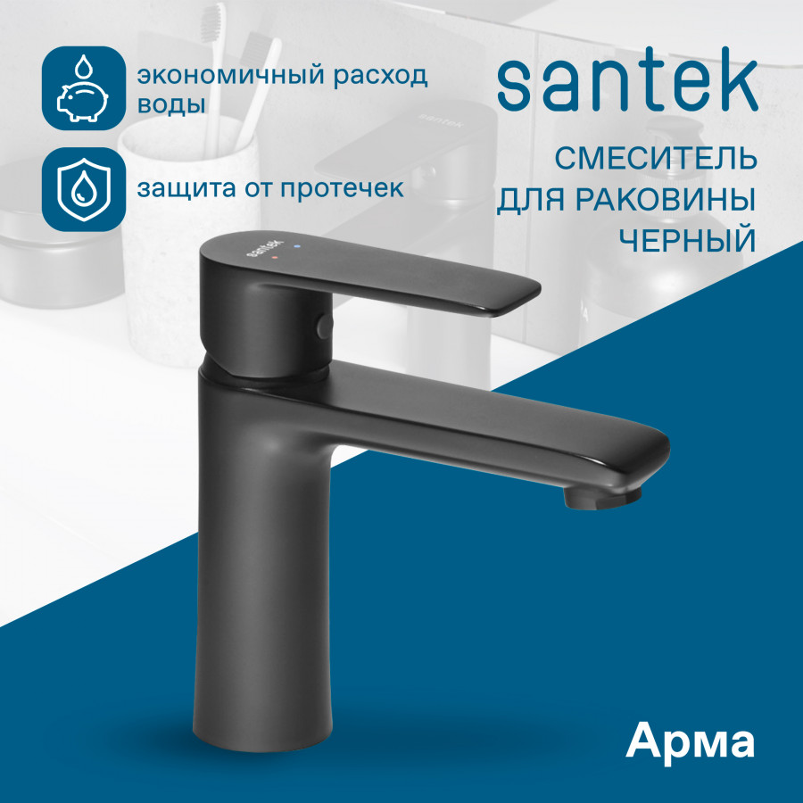 Смеситель для раковины Santek Арма WH5A02007N001 чёрный матовый индикатор часового типа пкб арма