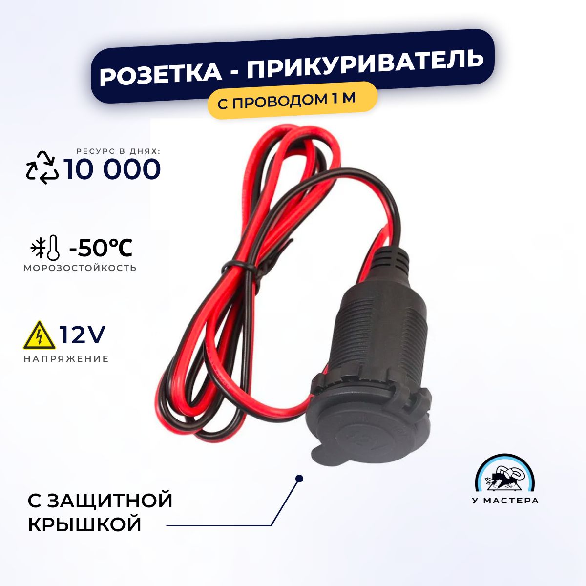 

Розетка авто с проводом 1м, гнездо прикуривателя12-24в, встраиваемая розетка с крышкой, Черный, прикуриватель