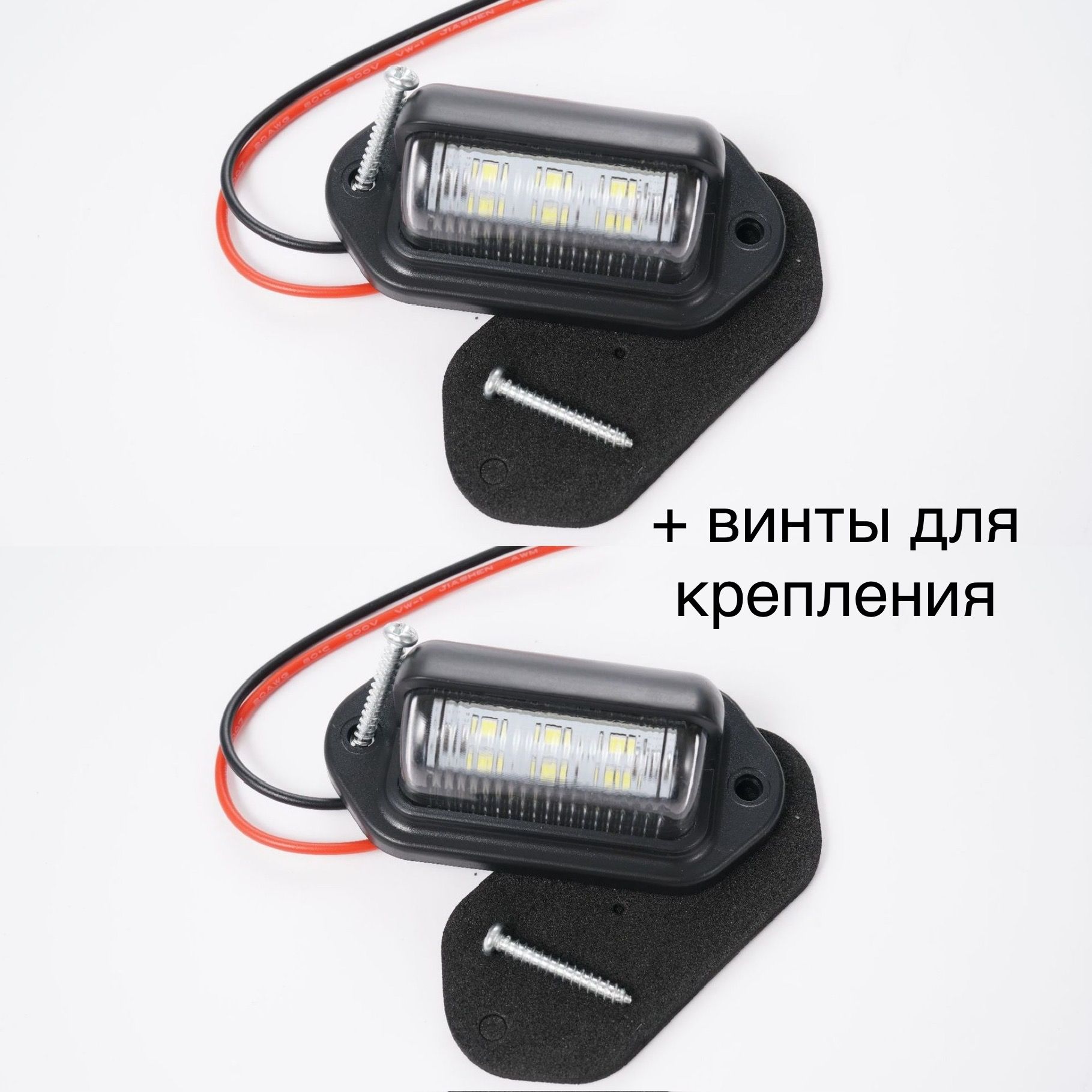 

Универсальная подсветка номера кузова и салона светодиодная 12-24V 2 шт черные с прокл., 1224