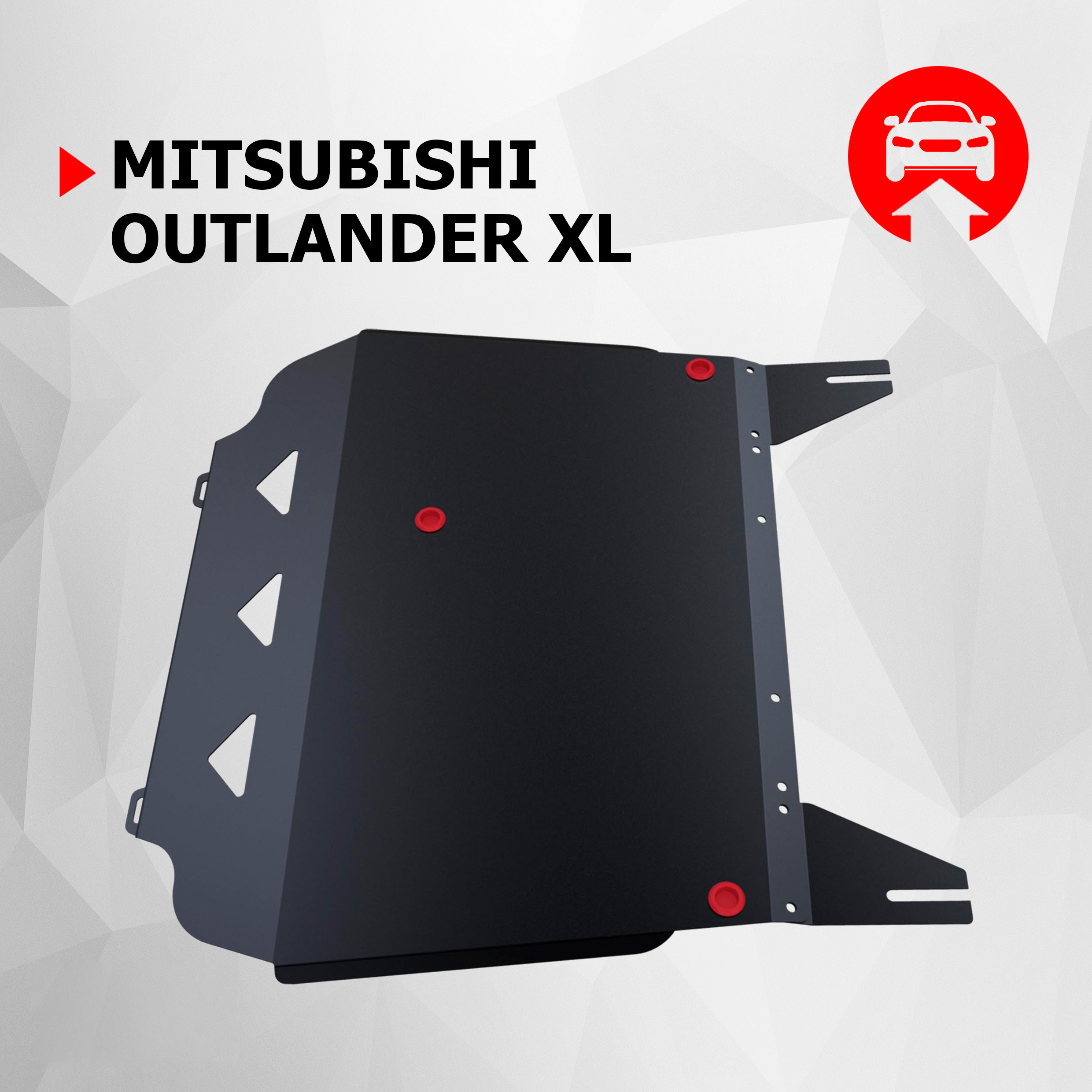 

Защита картера и КПП АвтоБроня для Mitsubishi Outlander XL 2005-2012, 111.04013.1, Черный, Mitsubishi