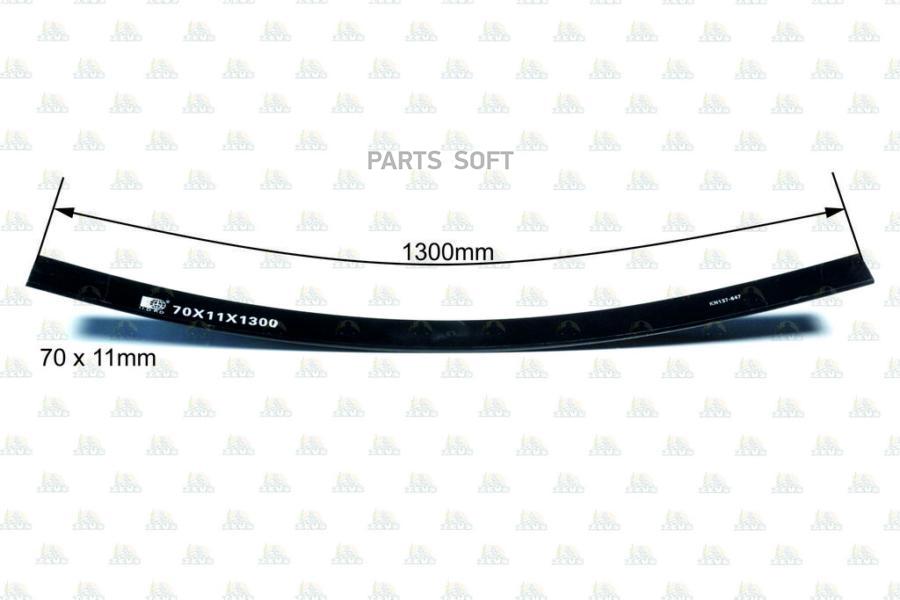 

Рессора Листзаготовка 70-11-1300 С Цо 12,5 Mm 1Шт ZEVS 70X11X1300C