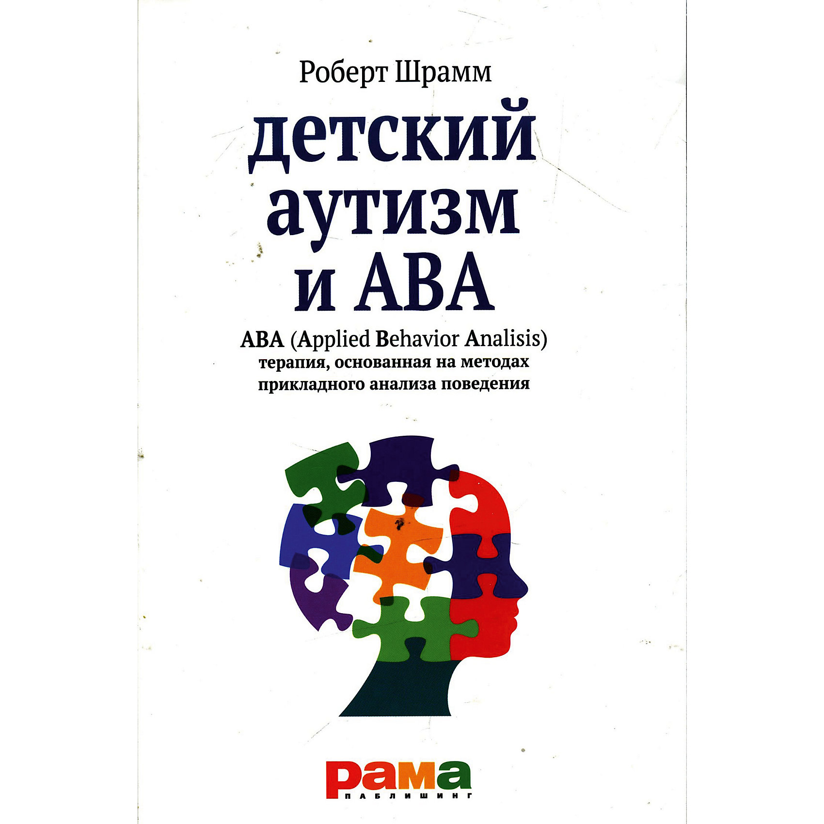 Ава терапия спб. Шрамм детский аутизм и ава.