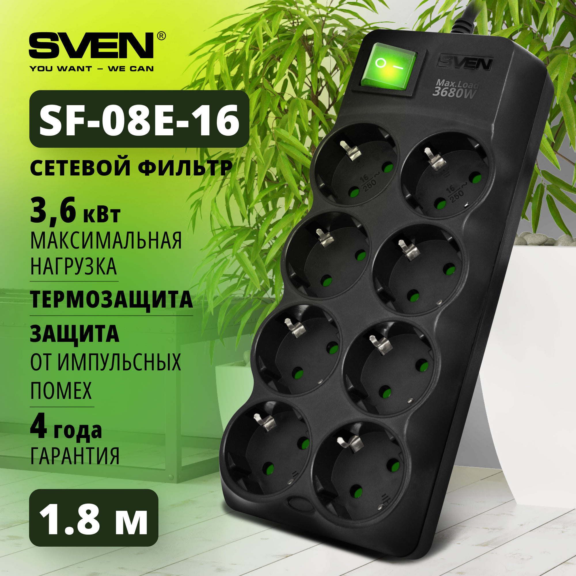 

SVEN Фильтр SF-08E-16 1,8 м (8 розеток с защитными шторками,16А) черный, цветная коробка S