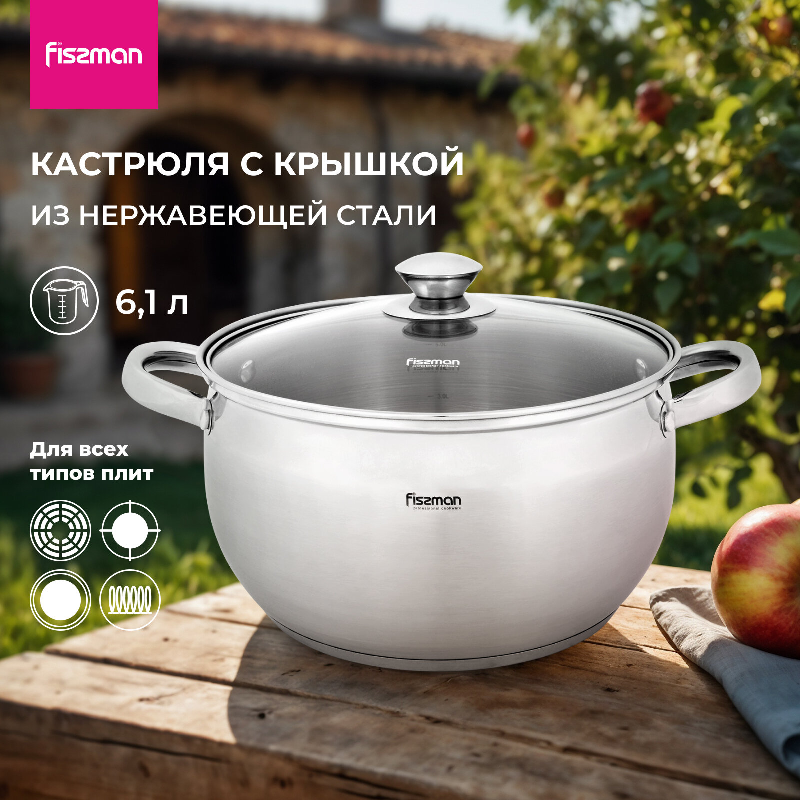 

Кастрюля из нержавеющей стали FISSMAN Prime 6,1 л 5514, Серебристый