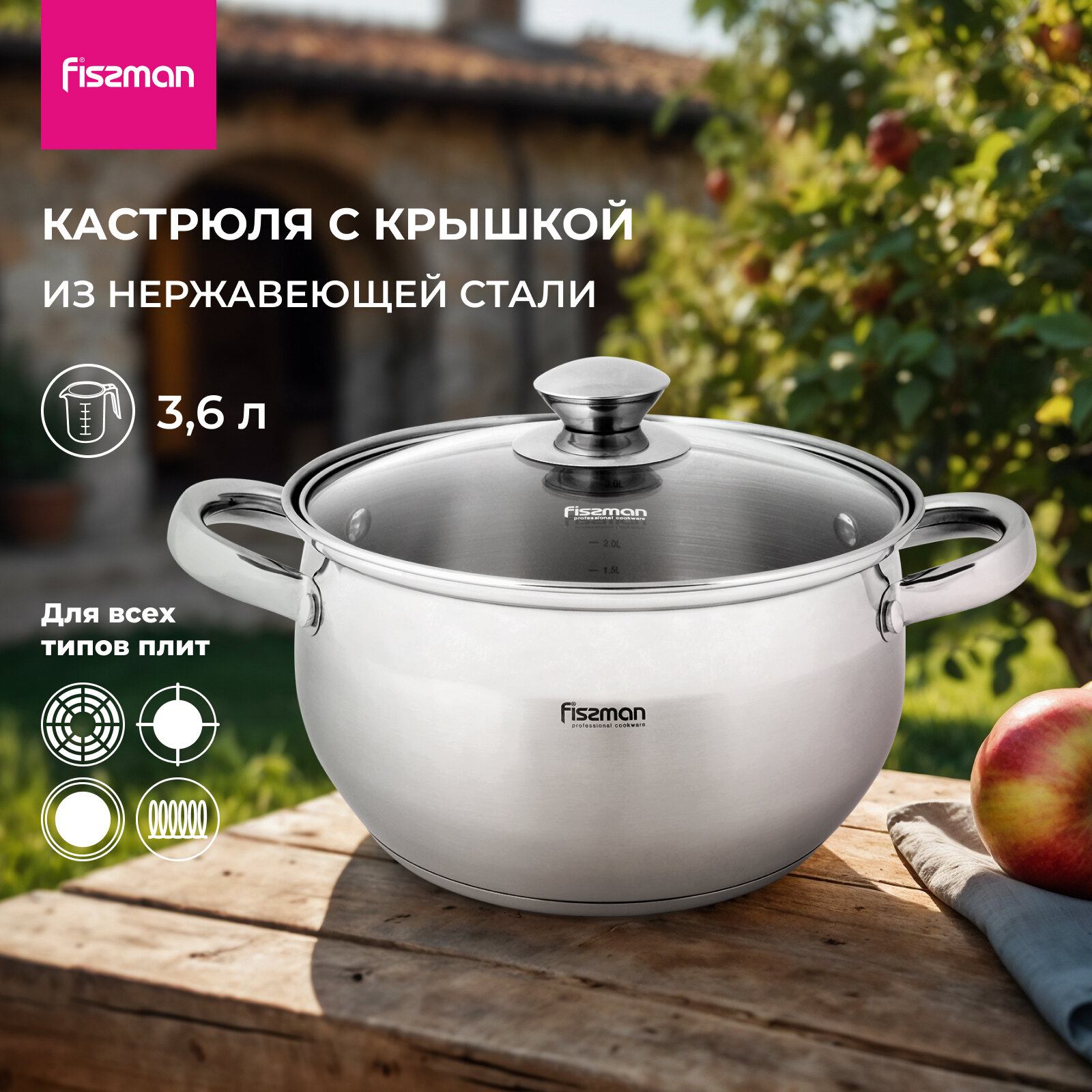 

Кастрюля FISSMAN Prime из нержавеющей стали 3,6 л 5513, Серебристый