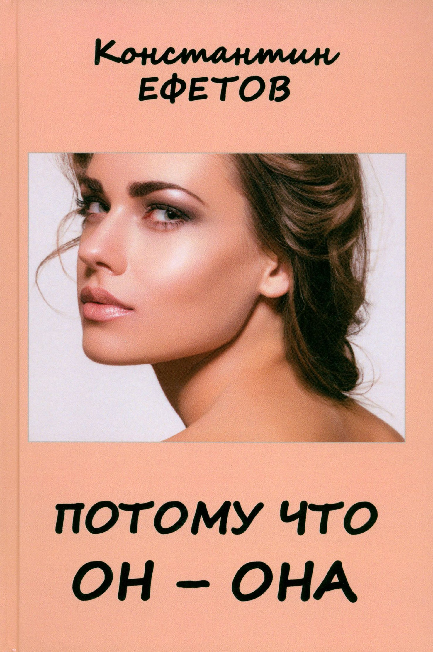 

Потому что он она