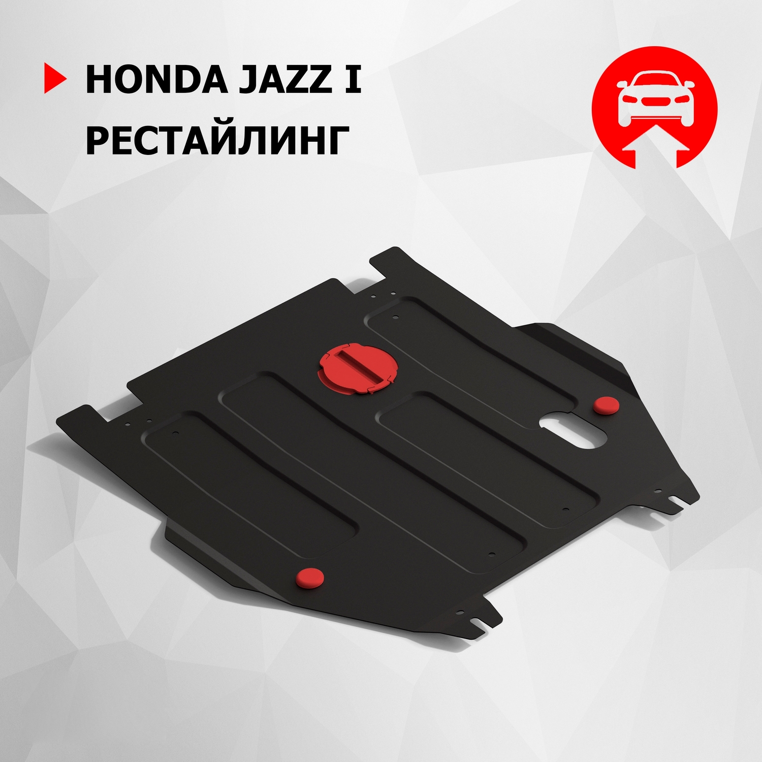 

Защита картера и КПП АвтоБроня для Honda Jazz I рестайлинг 2005-2008, 111.02106.1, Черный, Honda