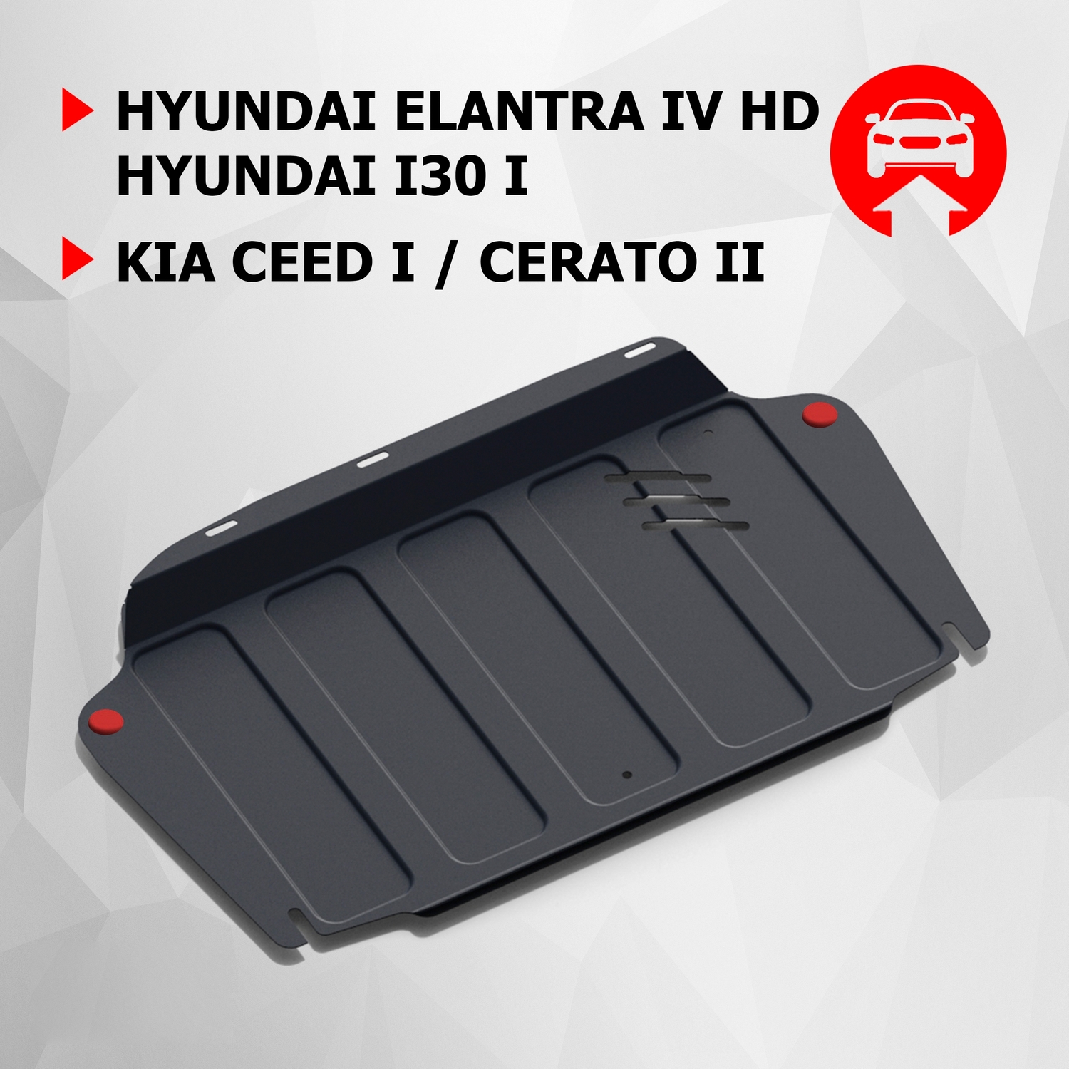 ЗК+КПП АвтоБроня Hyundai Elantra 06-11/i30 07-12/Kia Ceed  06-12/Cerato 08-13, 111.02302.2