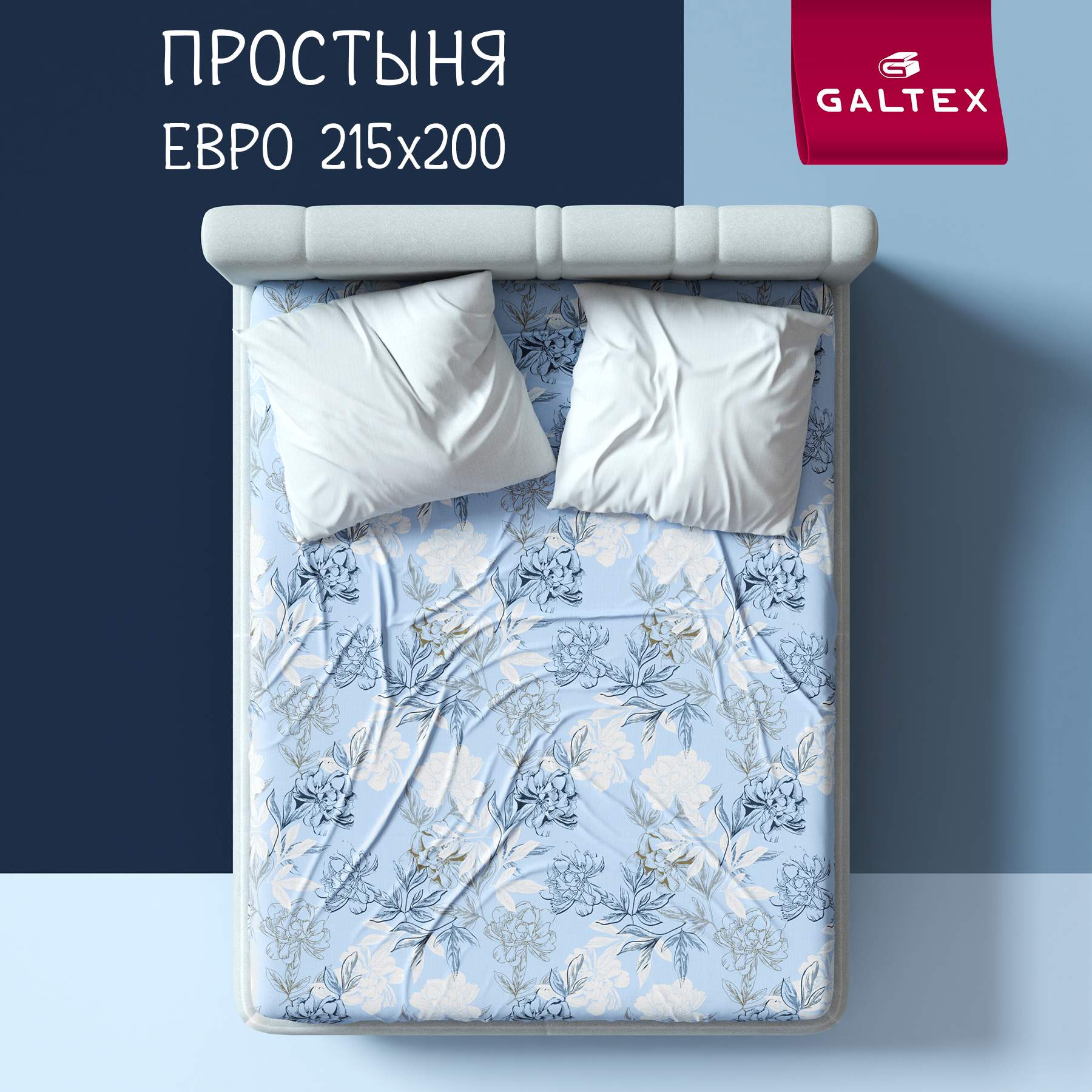 Простыня Евро Galtex Нежность поплин Симфония голубой 1828₽