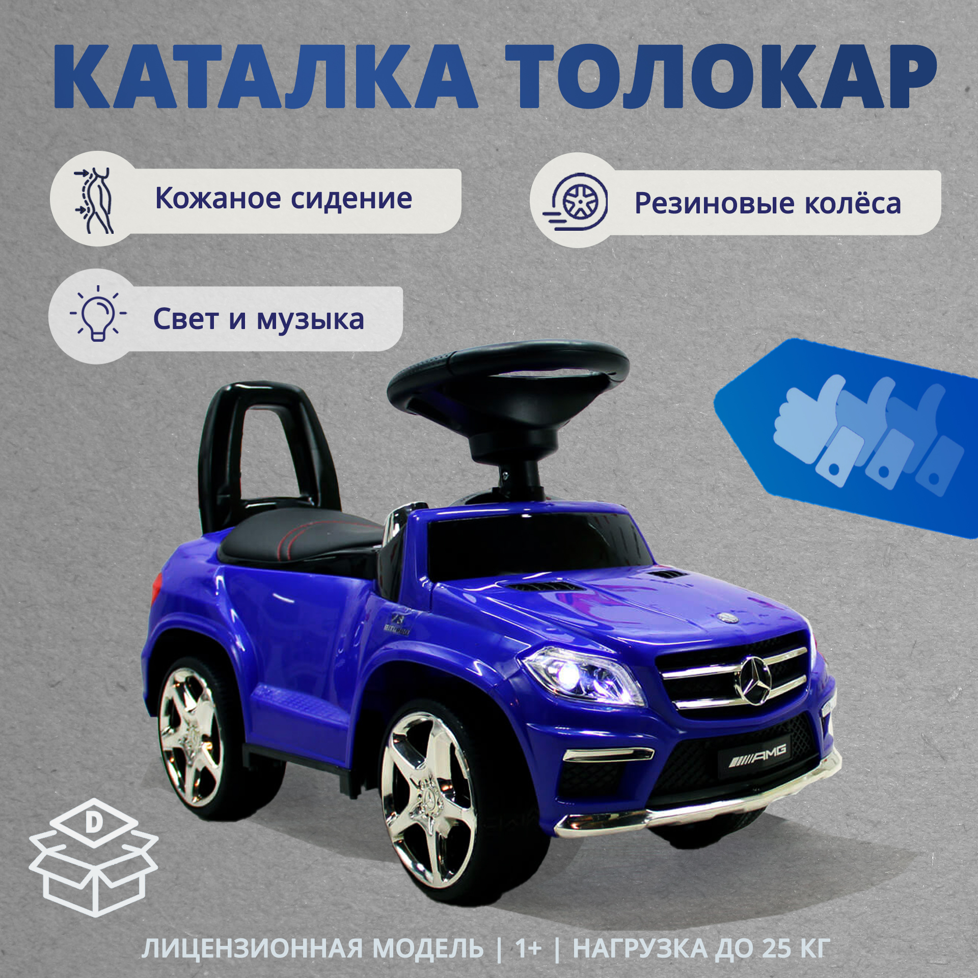 Детская машинка пушкар-толокар RIVERTOYS A888AA-D Mercedes-Benz, свет, звук, синий машинка каталка rivertoys mercedes bt a888aa h с bluetooth подсветка колес